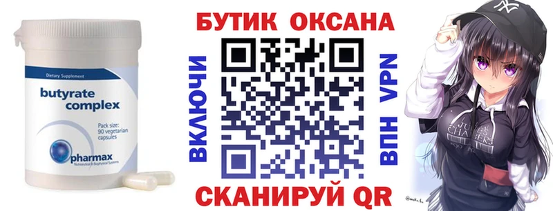 Бутират вода Лысьва